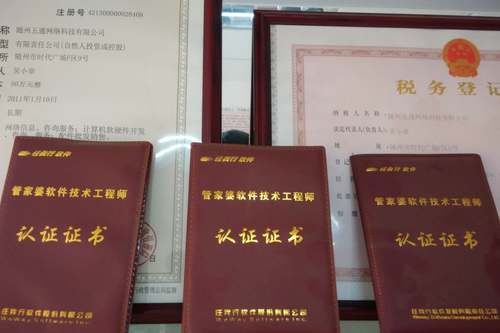 五通公司資質，技術認證證書